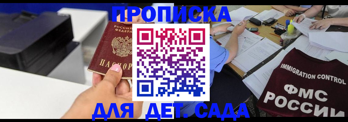 прописка для школы в Большом Камне