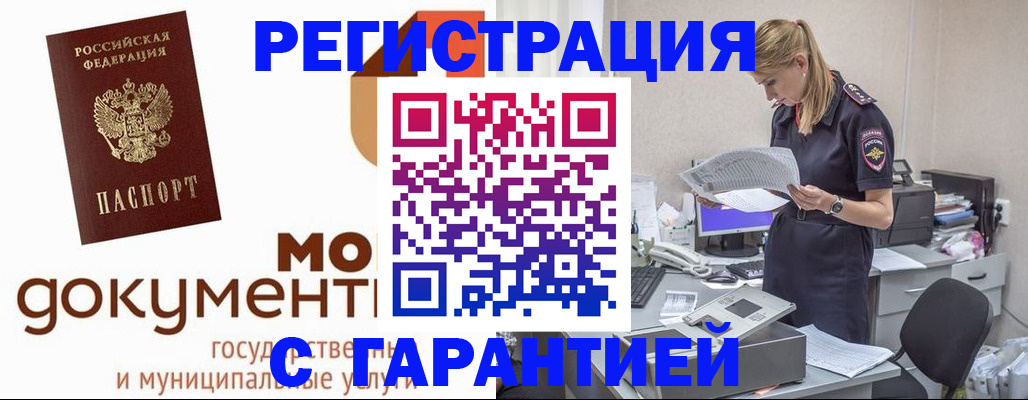 прописка гарантия в Большом Камне