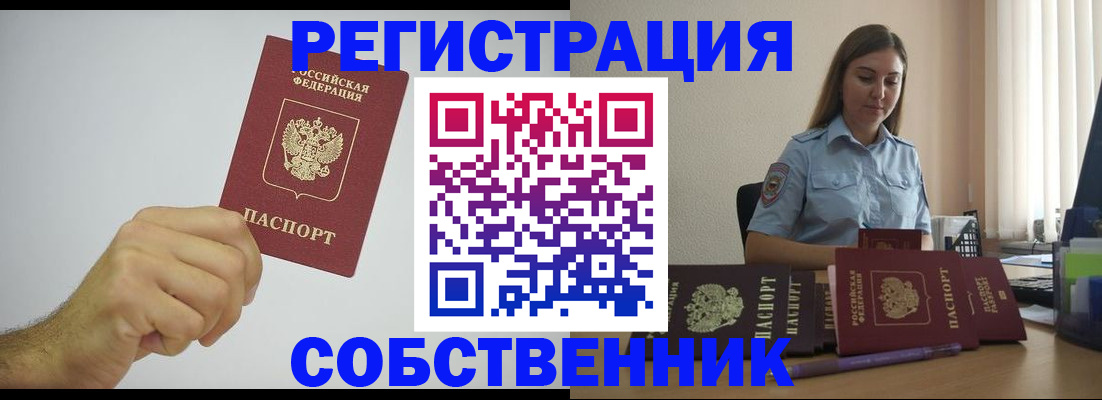 прописка регистрация в Большом Камне