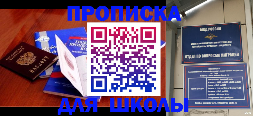 прописка ребенка в Большом Камне