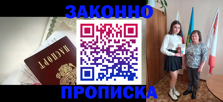 прописка для школы в Большом Камне